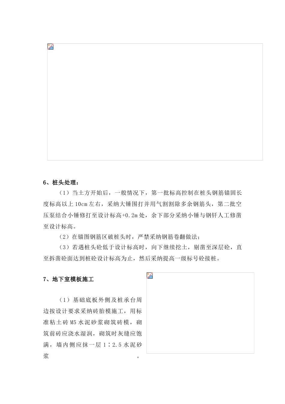 地下室防水处理与地下室模板支设施工技术_第3页