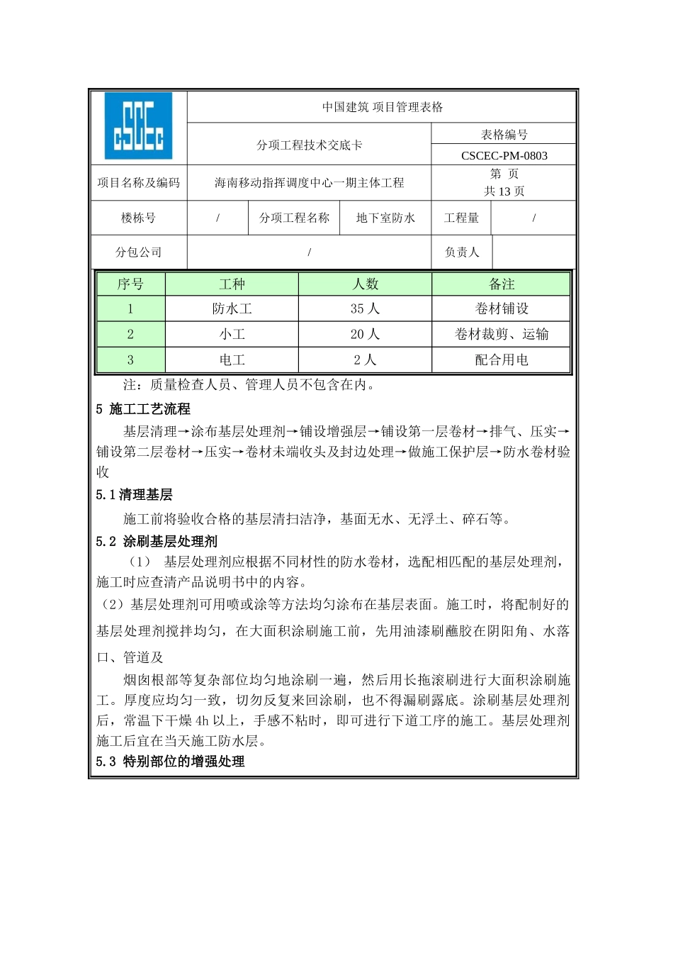 地下室防水技术交底_第2页