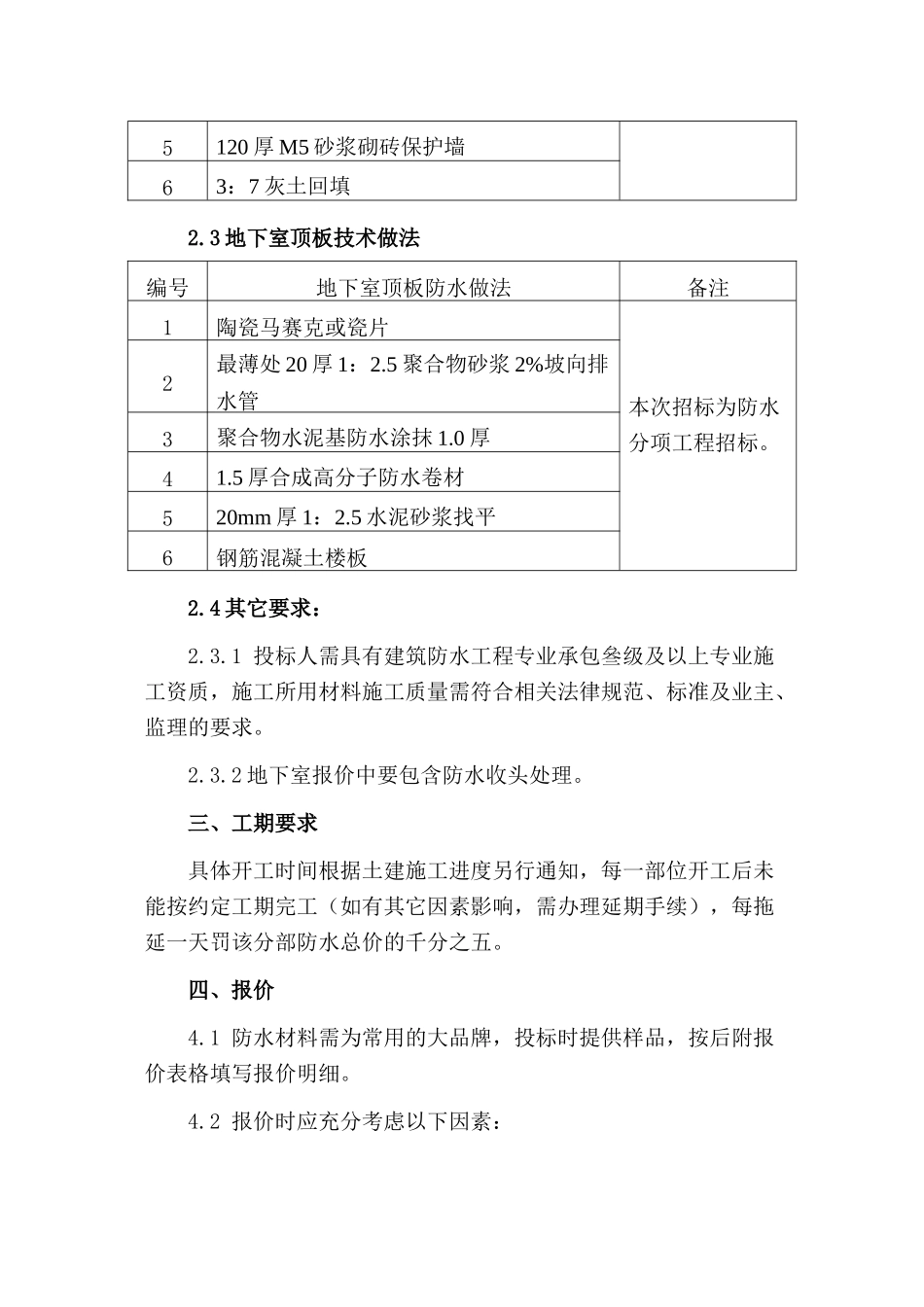 地下室防水工程招标文件_第3页