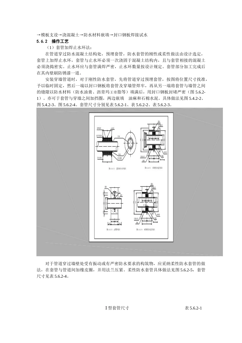 地下室防水工程穿墙管道节点施工工艺_第3页