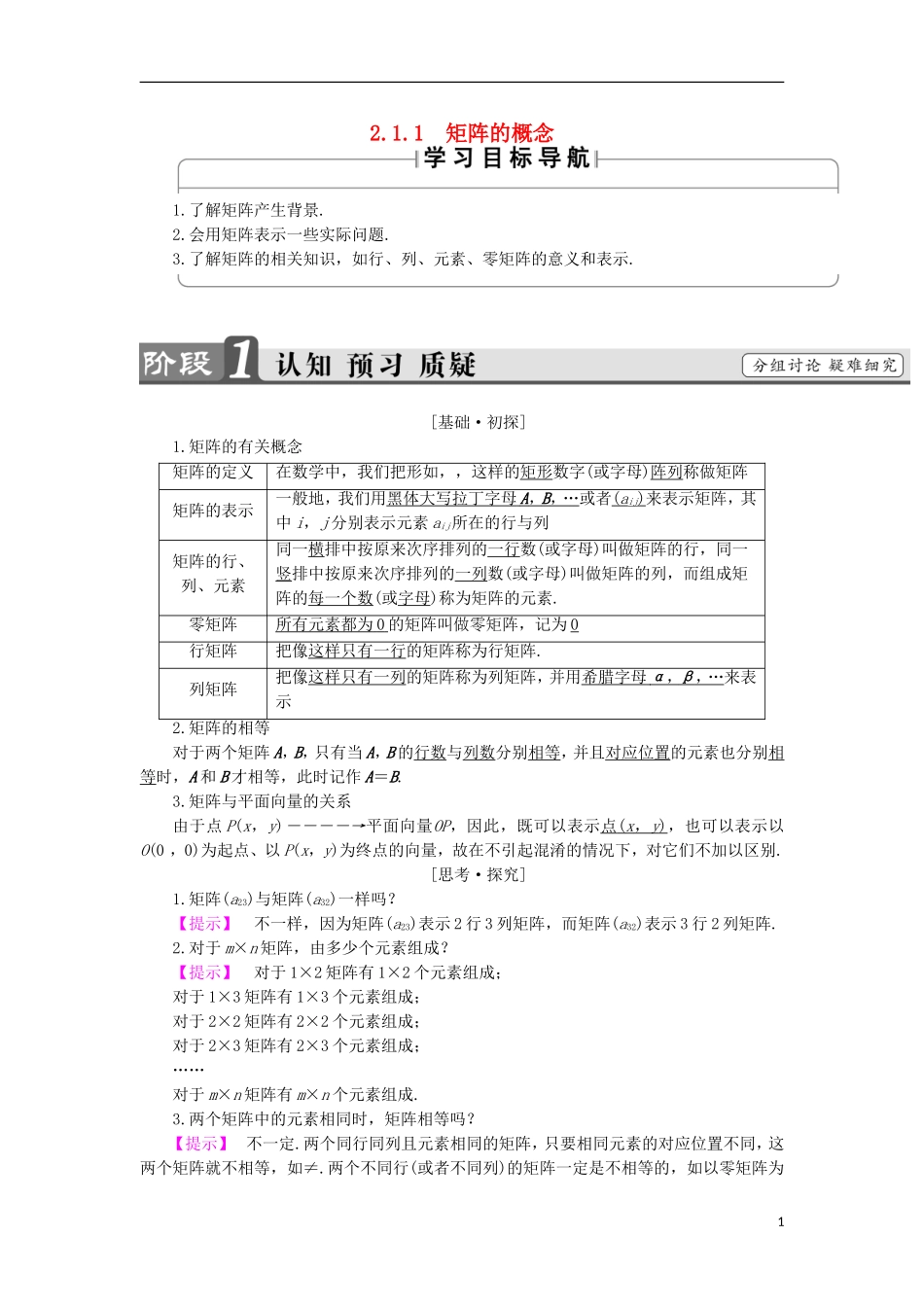 高中数学 几何变换与矩阵 2.1.1 矩阵的概念学案 苏教版选修4-2-苏教版高二选修4-2数学学案_第1页