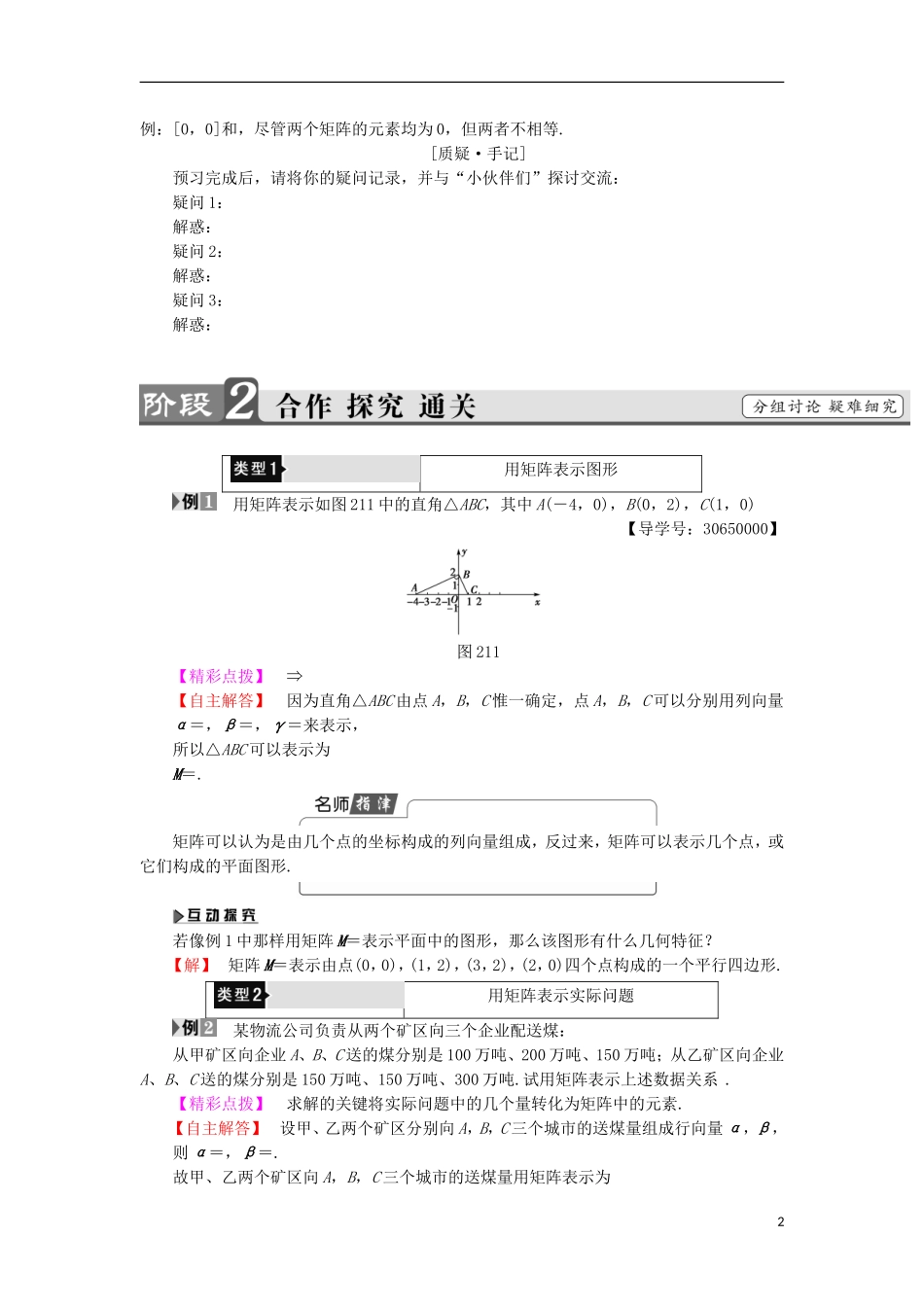高中数学 几何变换与矩阵 2.1.1 矩阵的概念学案 苏教版选修4-2-苏教版高二选修4-2数学学案_第2页