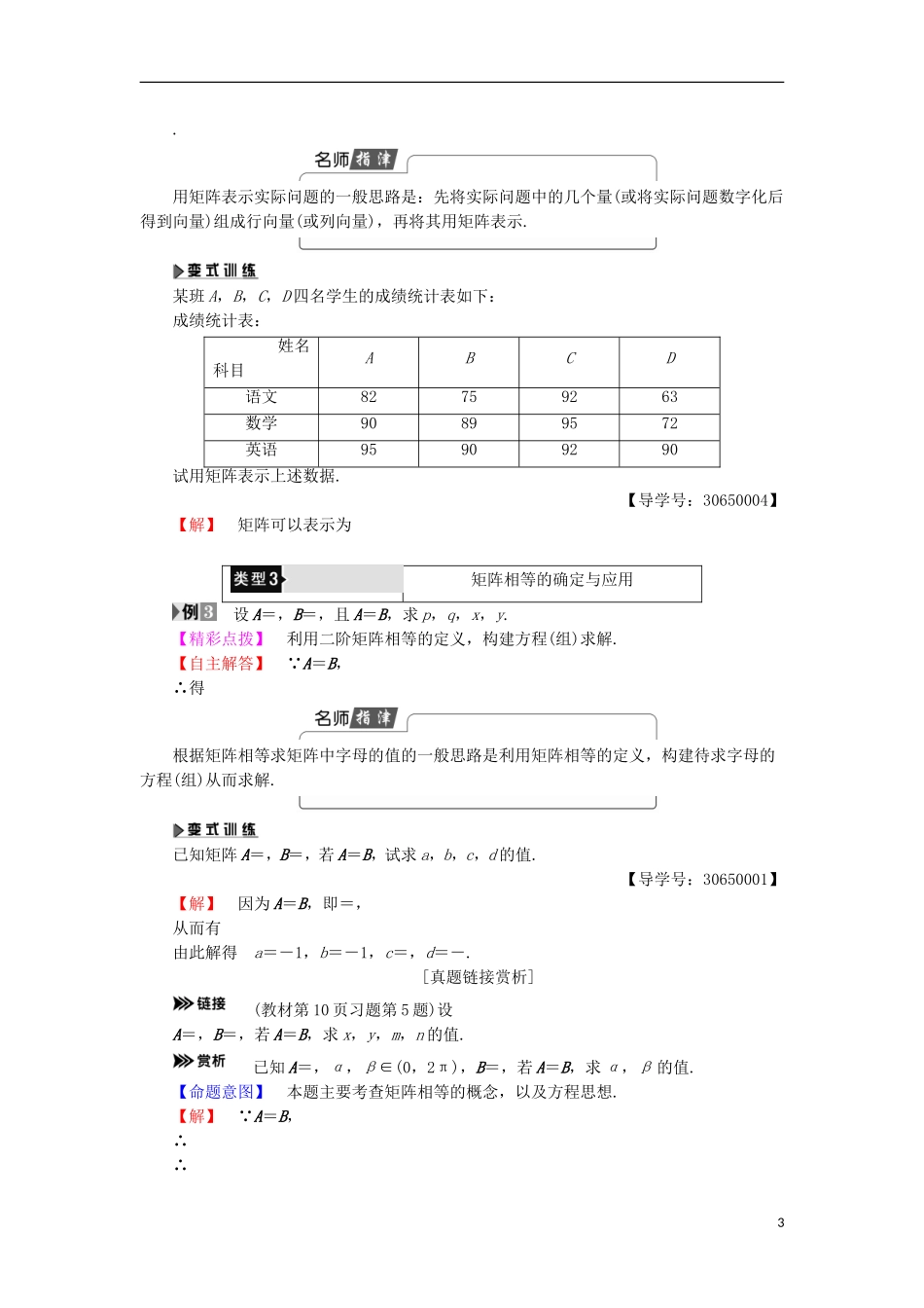 高中数学 几何变换与矩阵 2.1.1 矩阵的概念学案 苏教版选修4-2-苏教版高二选修4-2数学学案_第3页