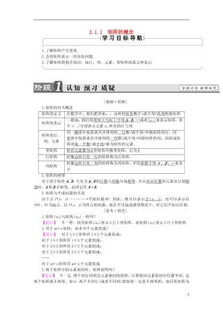 高中数学 几何变换与矩阵 2.1.1 矩阵的概念学案 苏教版选修4-2-苏教版高二选修4-2数学学案