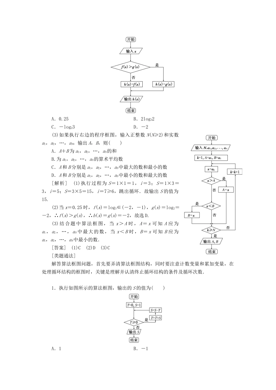 高中数学 复习课（二）算法初步教学案 北师大版必修3-北师大版高一必修3数学教学案_第2页