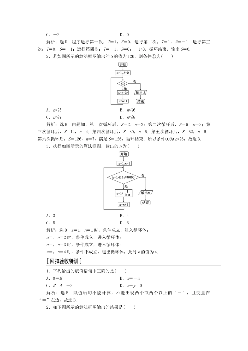 高中数学 复习课（二）算法初步教学案 北师大版必修3-北师大版高一必修3数学教学案_第3页