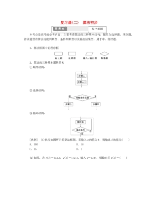 高中数学 复习课（二）算法初步教学案 北师大版必修3-北师大版高一必修3数学教学案