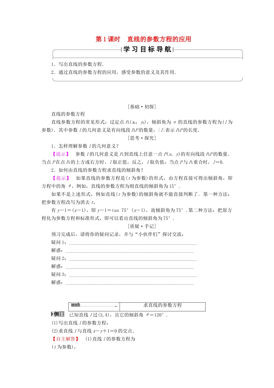 高中数学 4.4.3 第1课时 直线的参数方程的应用学案 苏教版选修4-4-苏教版高二选修4-4数学学案_第1页