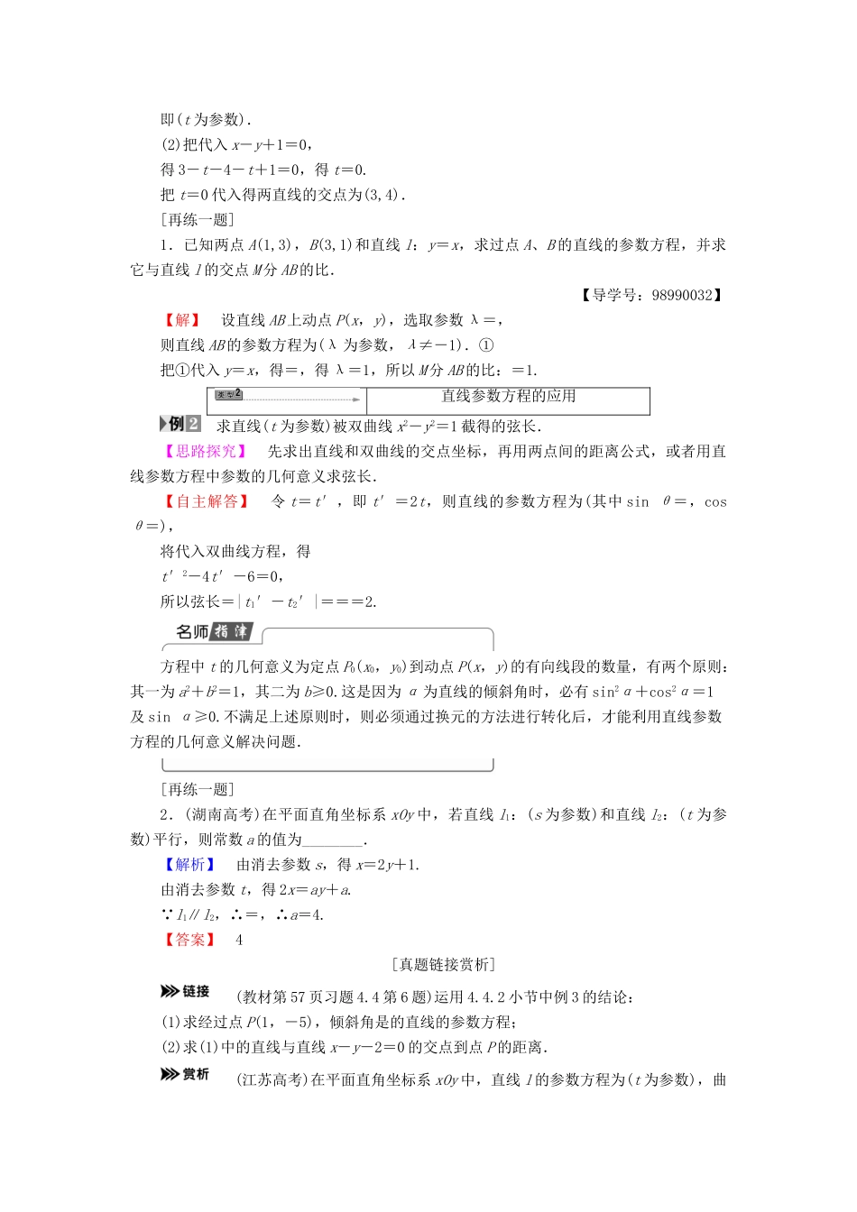高中数学 4.4.3 第1课时 直线的参数方程的应用学案 苏教版选修4-4-苏教版高二选修4-4数学学案_第2页
