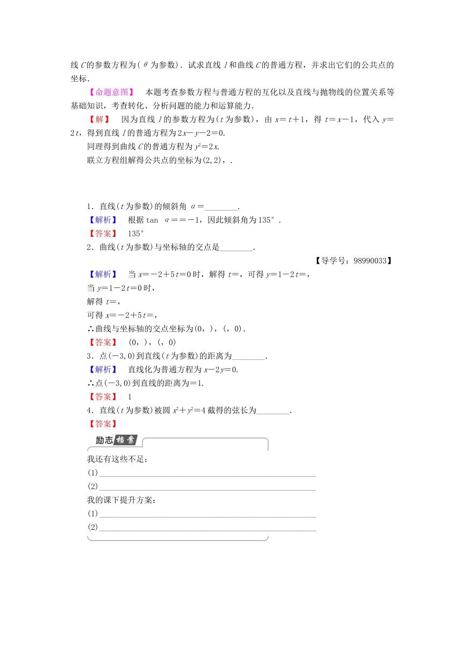 高中数学 4.4.3 第1课时 直线的参数方程的应用学案 苏教版选修4-4-苏教版高二选修4-4数学学案_第3页