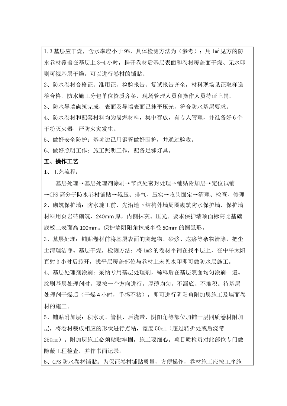 地下室防水工程_第2页