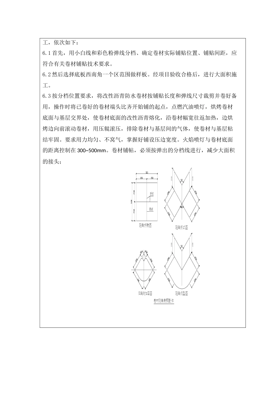地下室防水工程_第3页