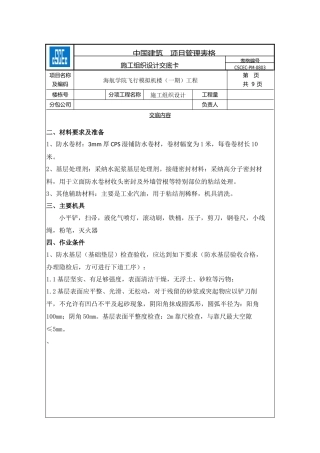 地下室防水工程