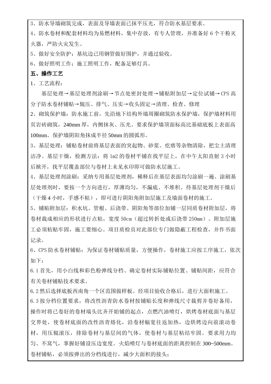 地下室防水技术交底005_第2页