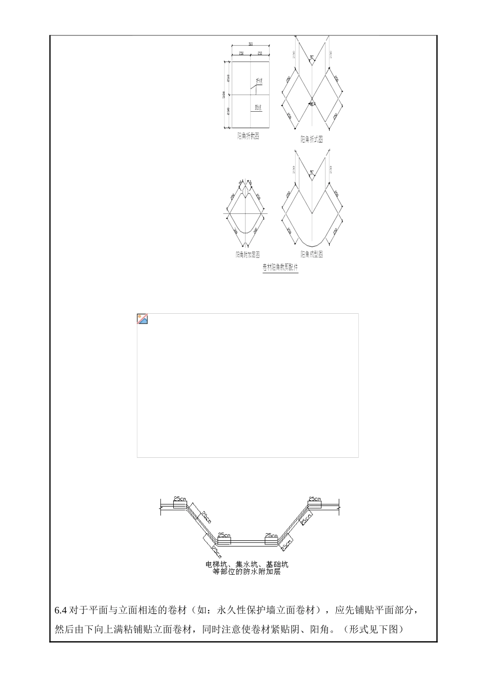 地下室防水技术交底005_第3页