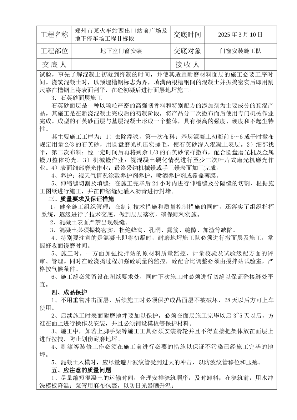 地下室门窗安装施工技术交底_第2页