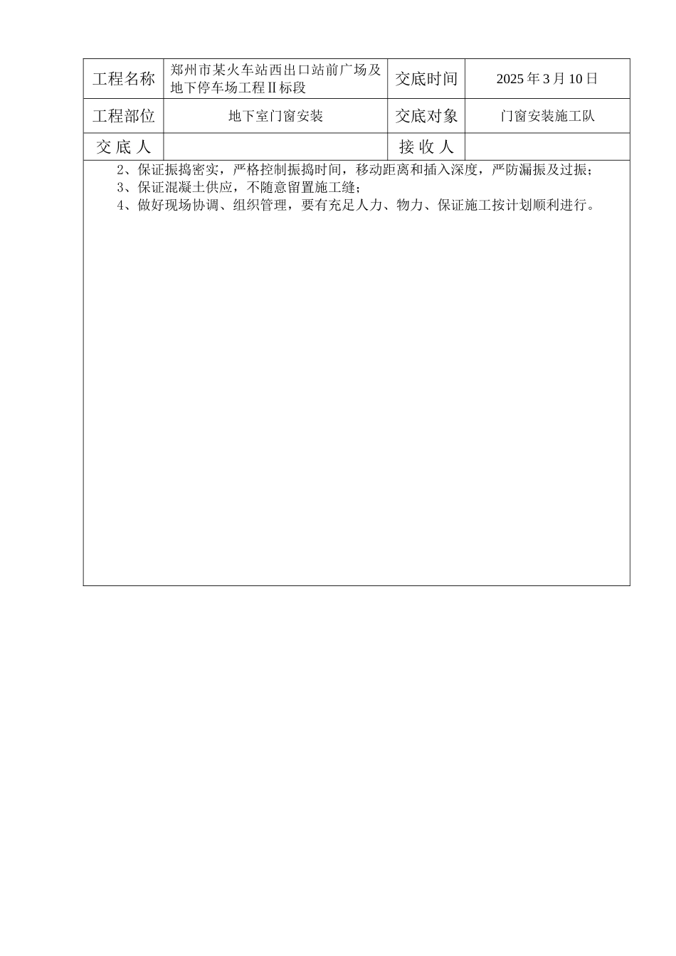 地下室门窗安装施工技术交底_第3页