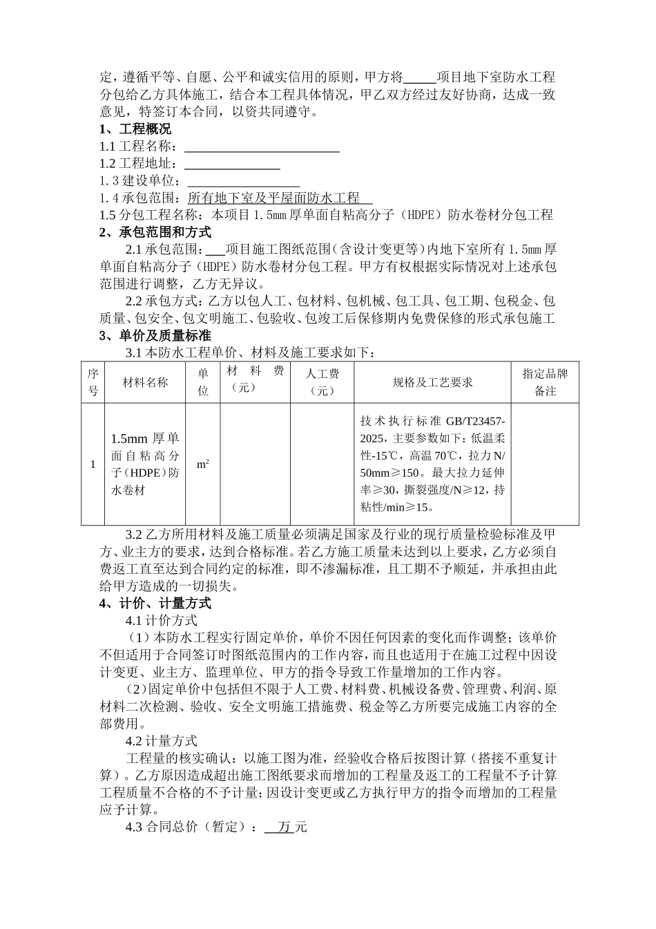 地下室防水工程分包合同_第2页