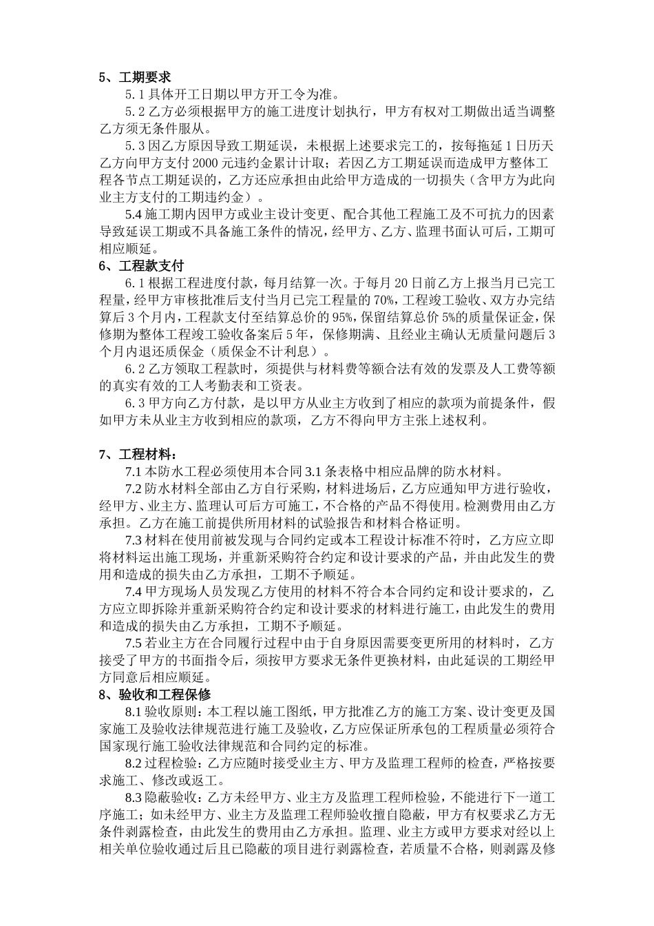 地下室防水工程分包合同_第3页