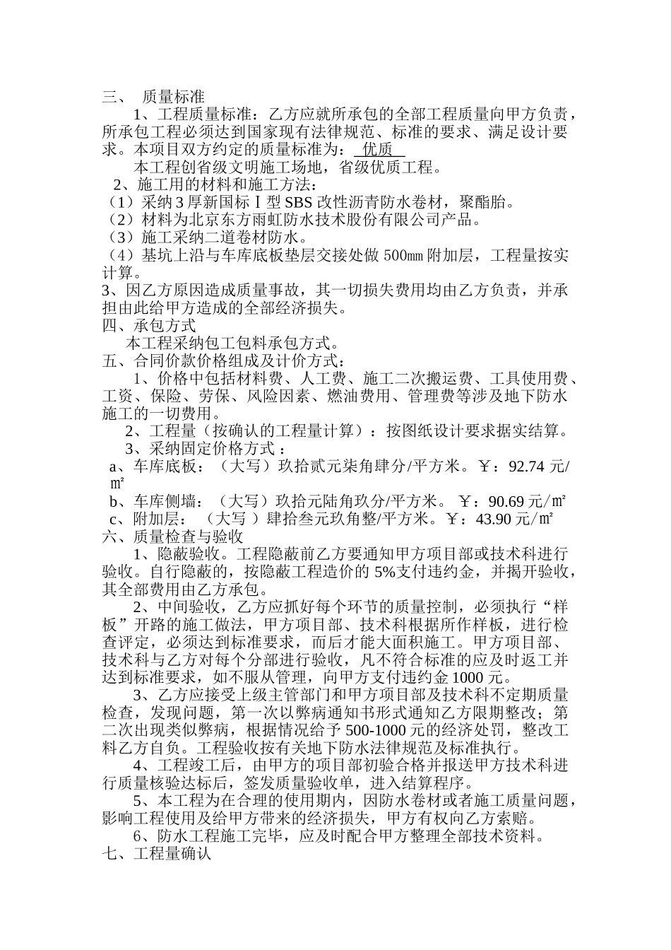 地下室防水工程分包合同(劳务分包施工合同)_第2页