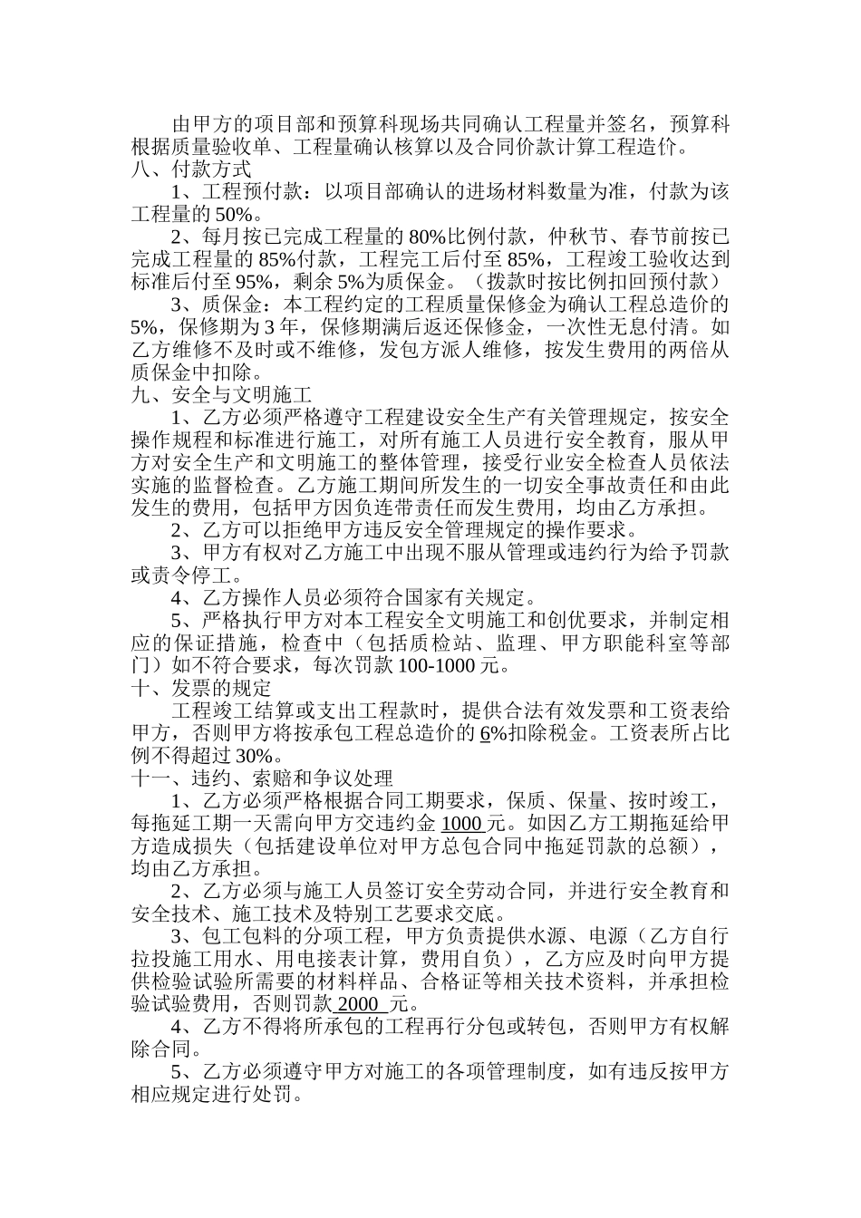 地下室防水工程分包合同(劳务分包施工合同)_第3页