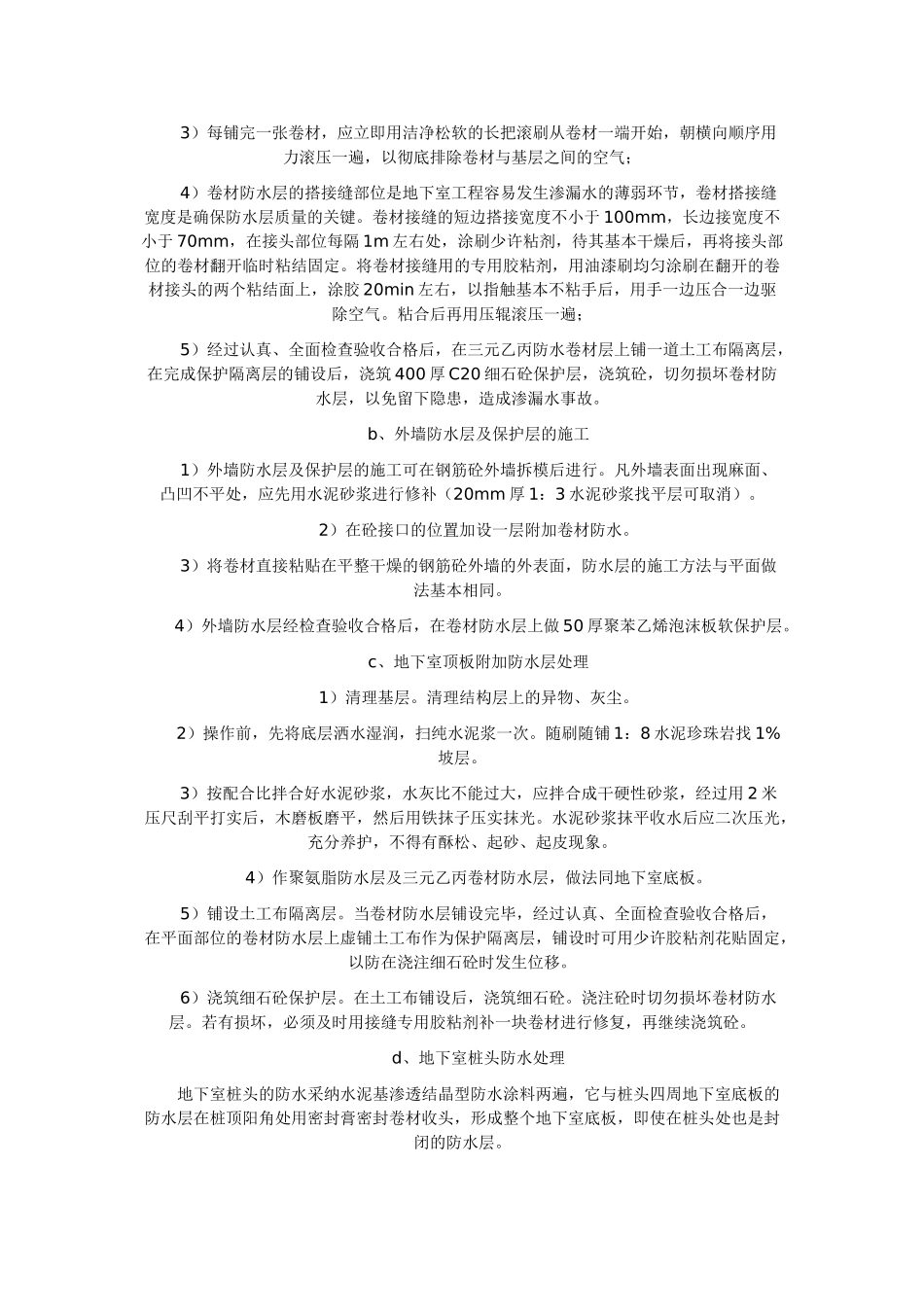 地下室防水方案_第2页