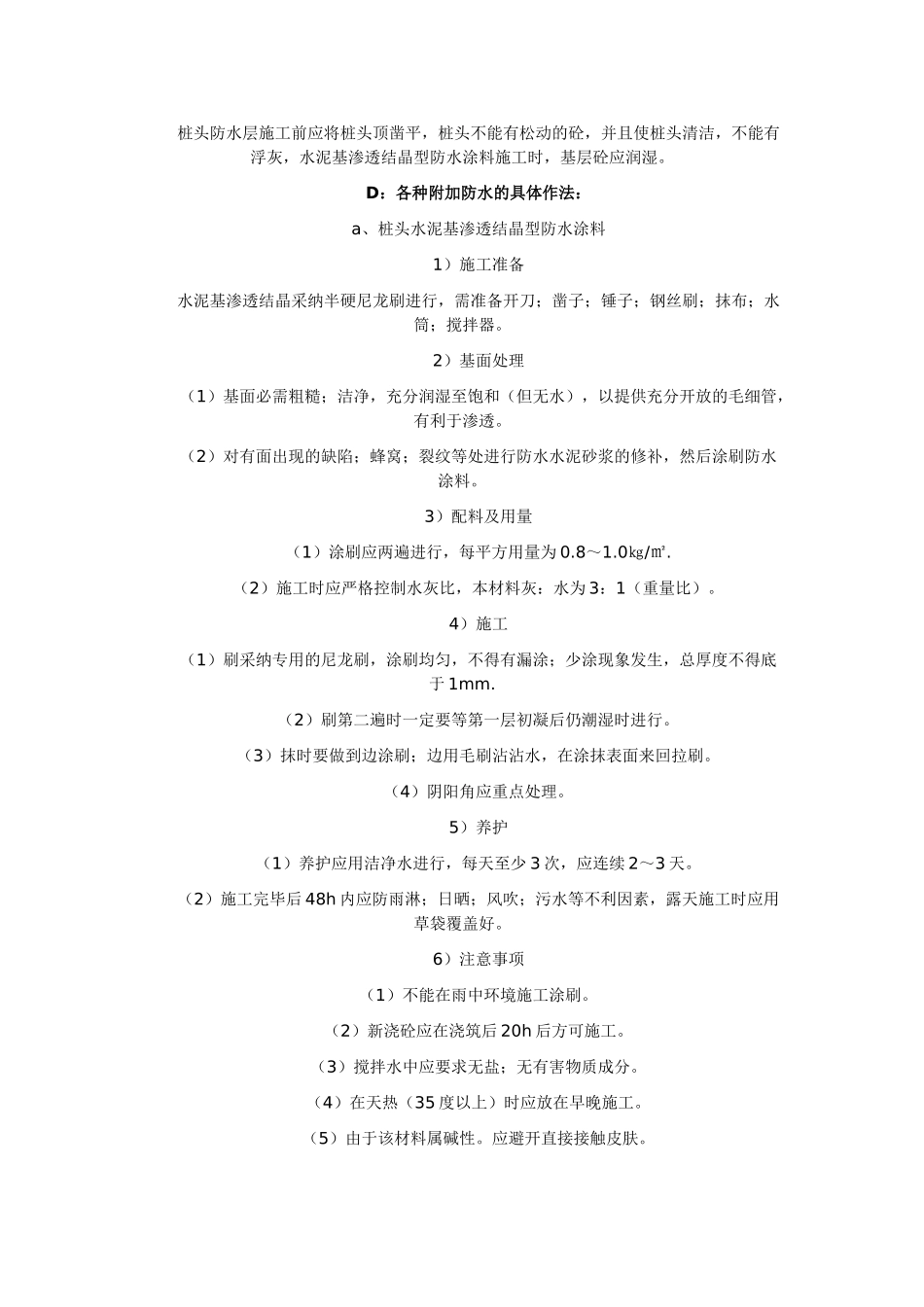 地下室防水方案_第3页