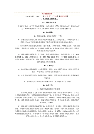 地下室防水方案