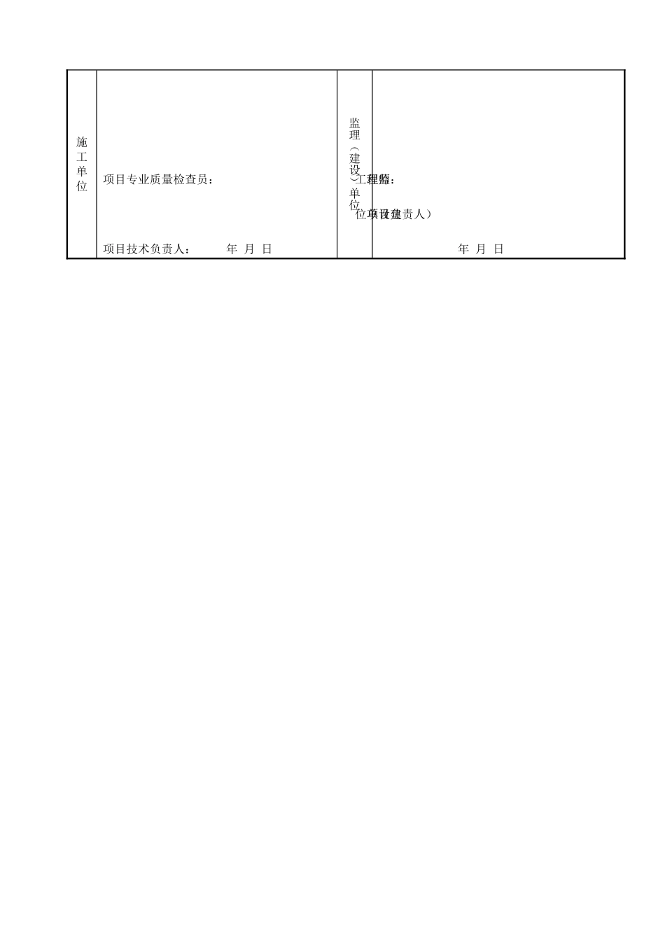 地下室防水效果检查记录_第2页