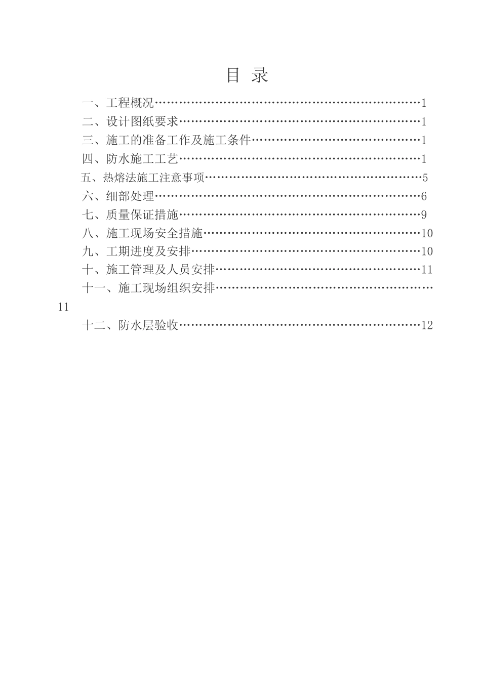 地下室防水工程施工方案_第2页