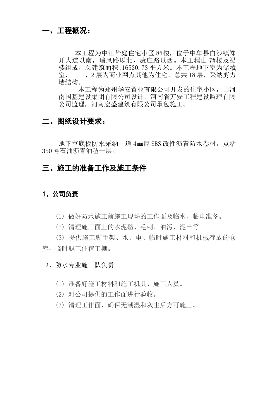 地下室防水施工方案#2_第2页