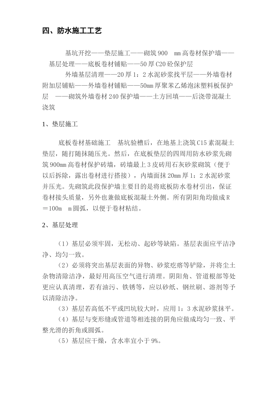 地下室防水施工方案#2_第3页