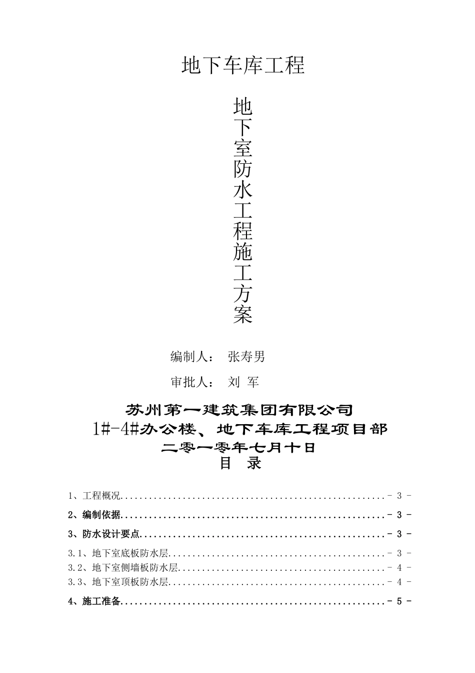 地下室防水施工方案#4_第2页