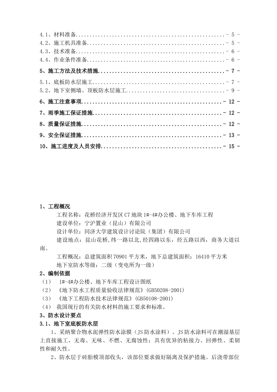 地下室防水施工方案#4_第3页