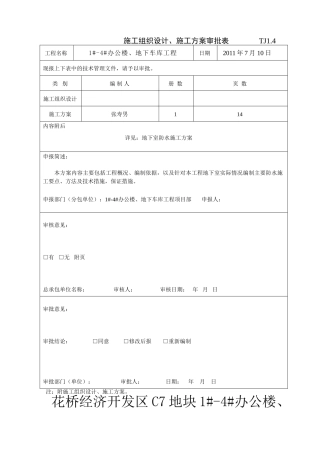 地下室防水施工方案#4