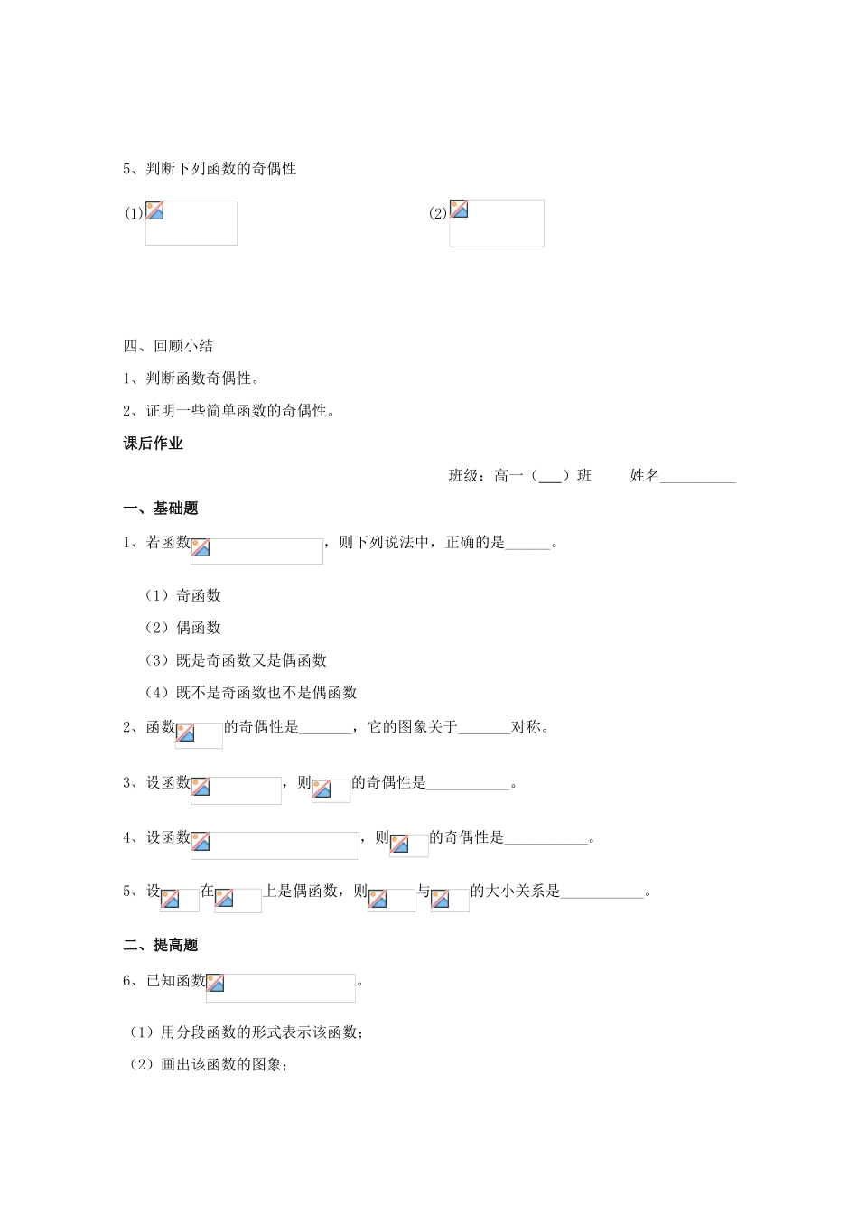 高中数学 第19课时 函数的奇偶性（1）教学案 新人教A版_第3页
