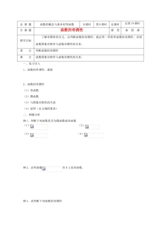 高中数学 第19课时 函数的奇偶性（1）教学案 新人教A版