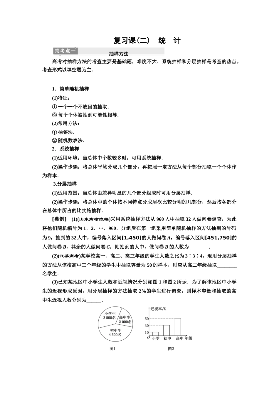 高中数学 复习课（二）统计教学案 苏教版必修3-苏教版高一必修3数学教学案_第1页