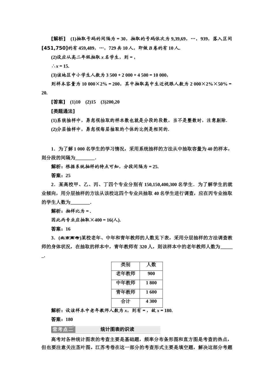高中数学 复习课（二）统计教学案 苏教版必修3-苏教版高一必修3数学教学案_第2页