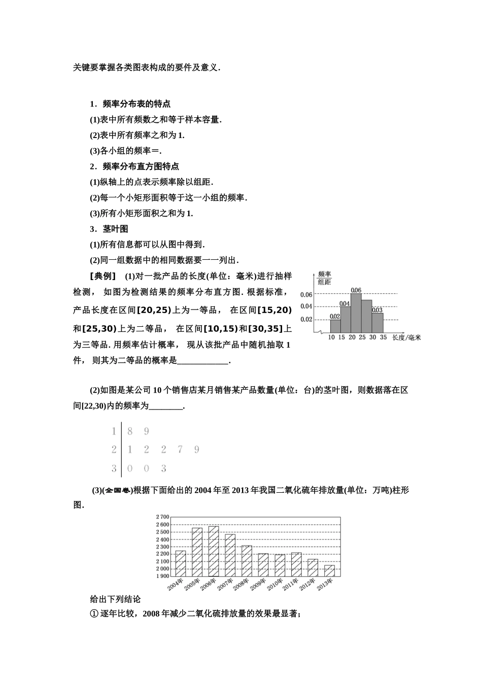 高中数学 复习课（二）统计教学案 苏教版必修3-苏教版高一必修3数学教学案_第3页
