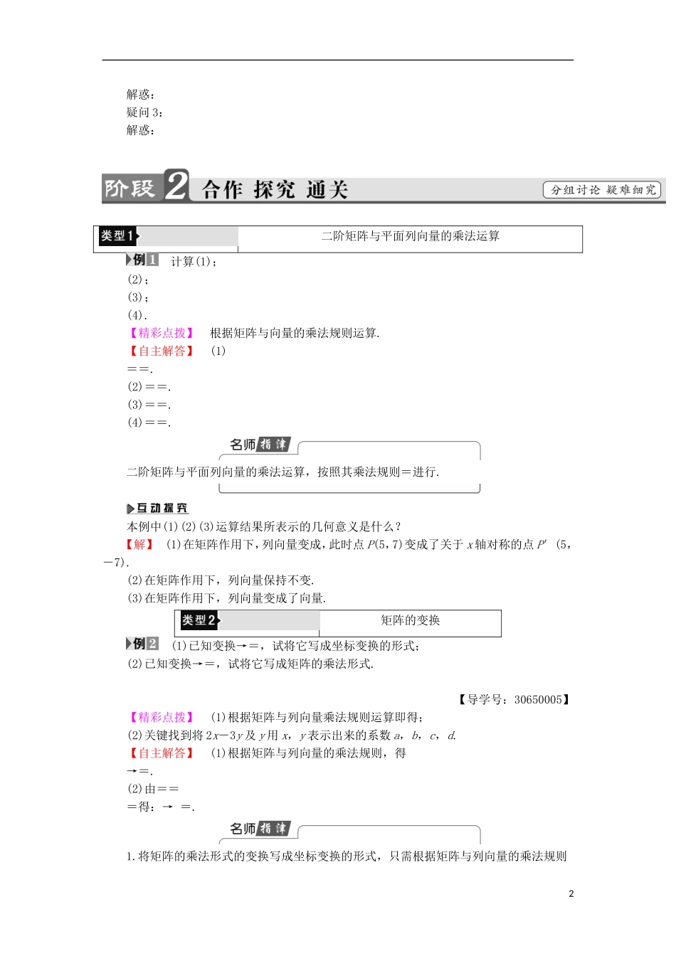 高中数学 几何变换与矩阵 2.1.2 二阶矩阵与平面列向量的乘法学案 苏教版选修4-2-苏教版高二选修4-2数学学案_第2页