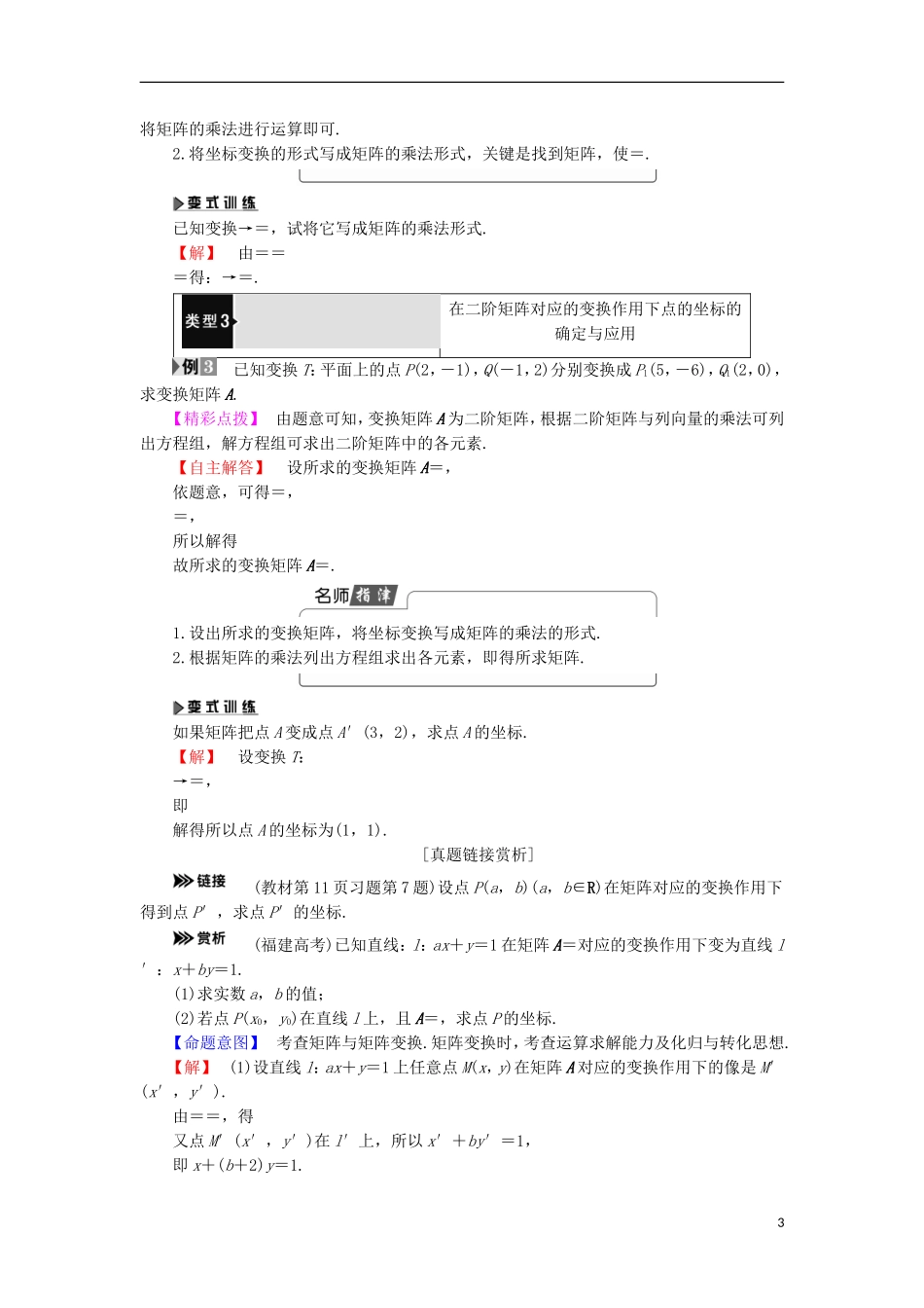 高中数学 几何变换与矩阵 2.1.2 二阶矩阵与平面列向量的乘法学案 苏教版选修4-2-苏教版高二选修4-2数学学案_第3页