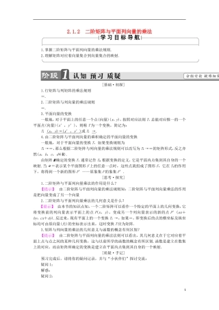 高中数学 几何变换与矩阵 2.1.2 二阶矩阵与平面列向量的乘法学案 苏教版选修4-2-苏教版高二选修4-2数学学案