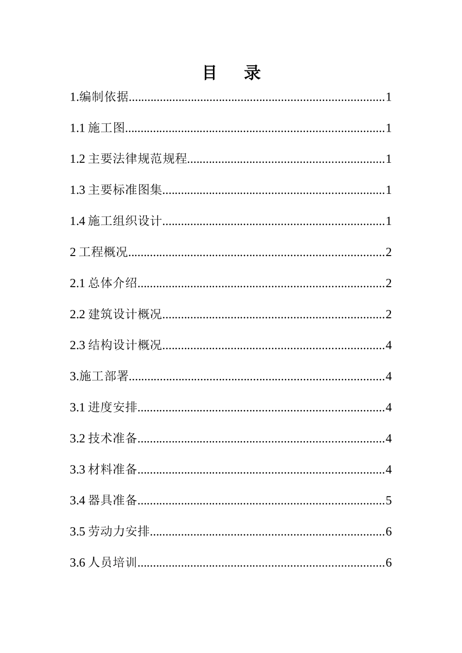 地下室防水施工方案_第2页