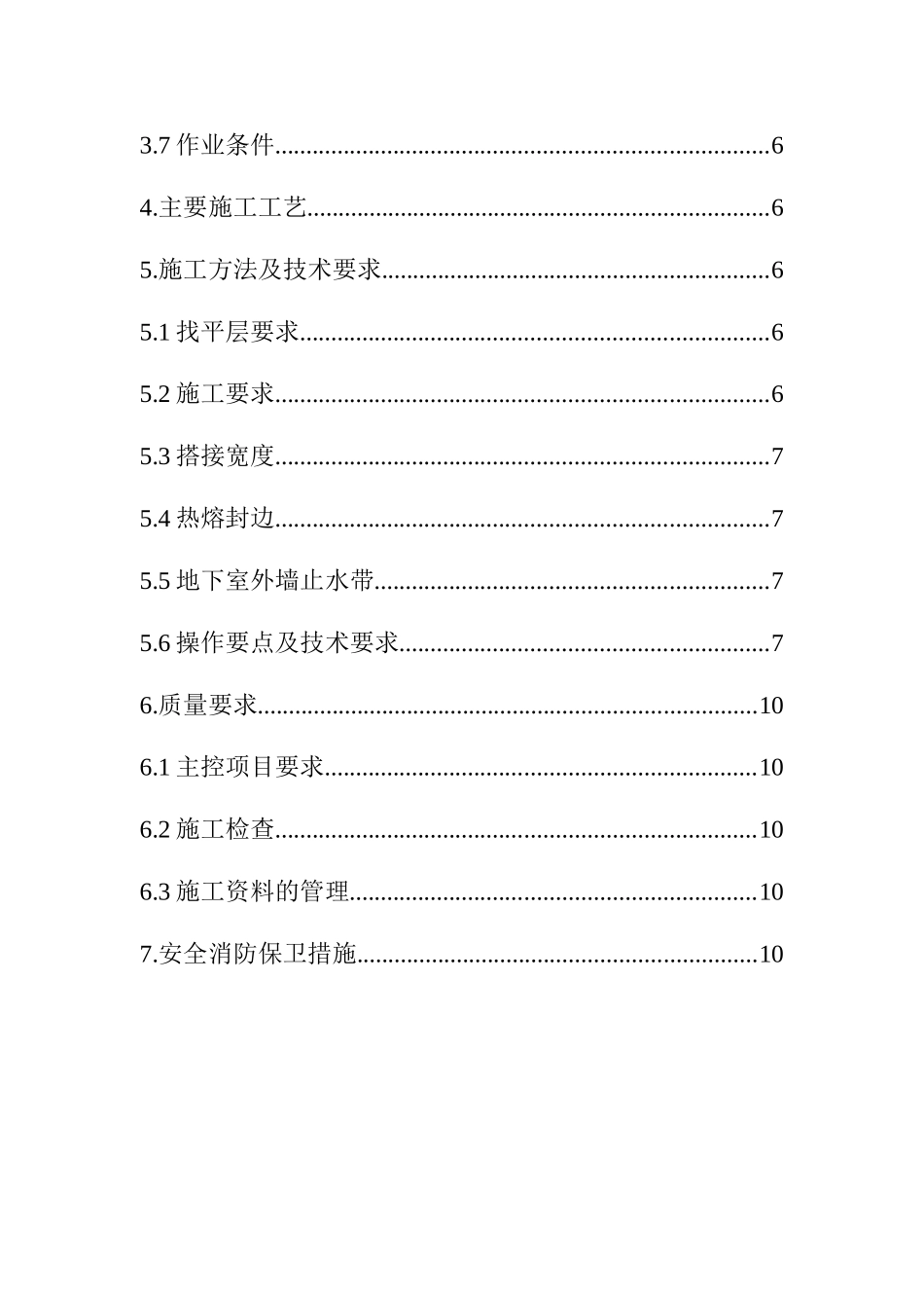 地下室防水施工方案_第3页