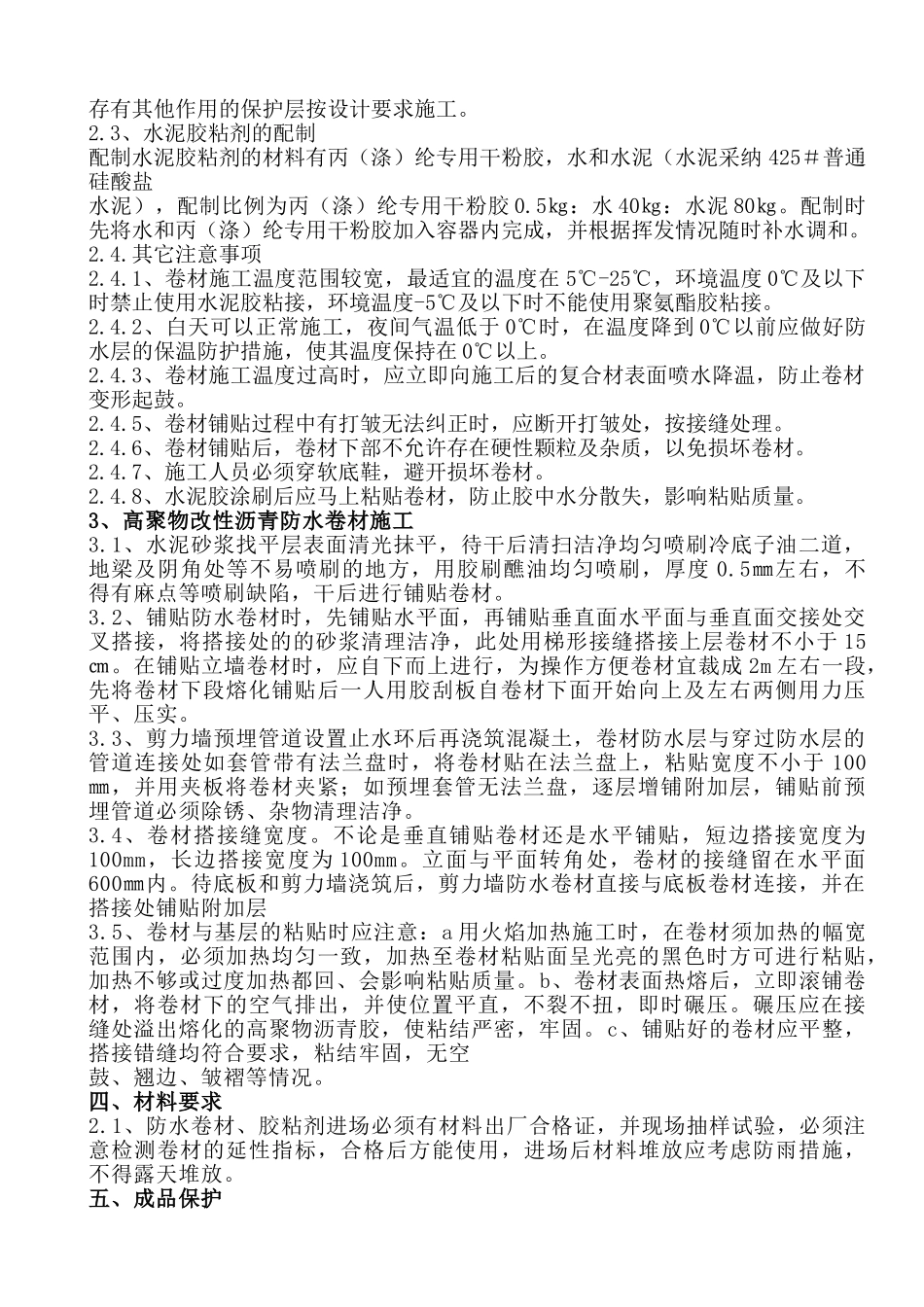 地下室防水施工方案-8wr_第3页