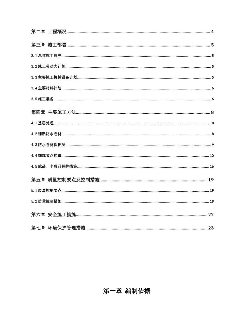地下室防水施工方案_第2页