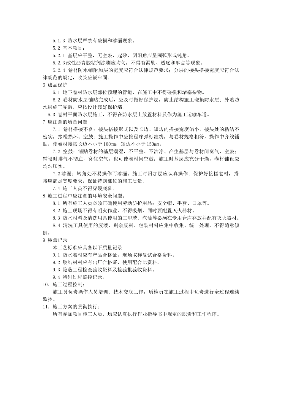 地下室防水施工组织设计_第3页