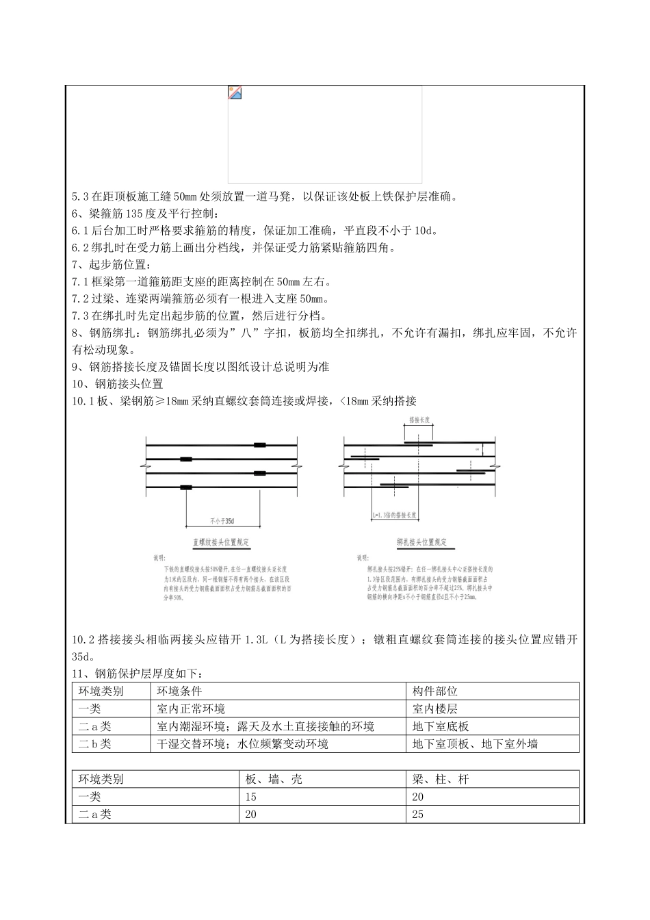 地下室顶板梁钢筋绑扎施工技术交底_第2页