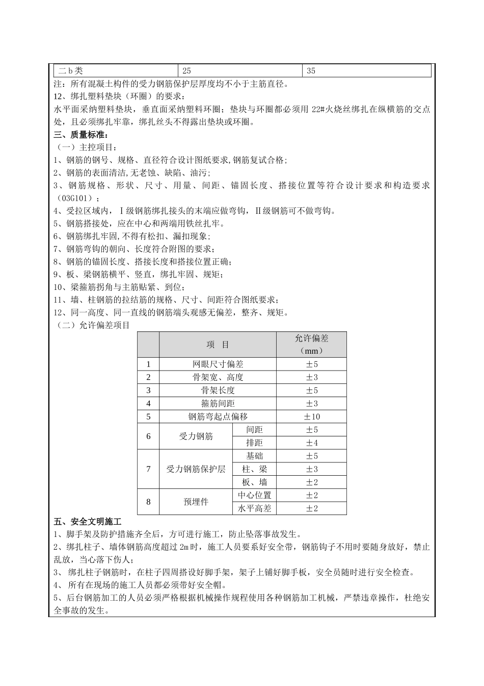 地下室顶板梁钢筋绑扎施工技术交底_第3页